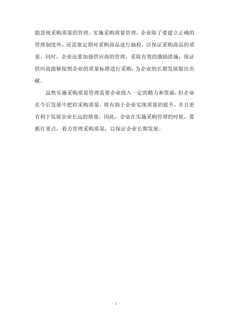 采购质量管理_第2页