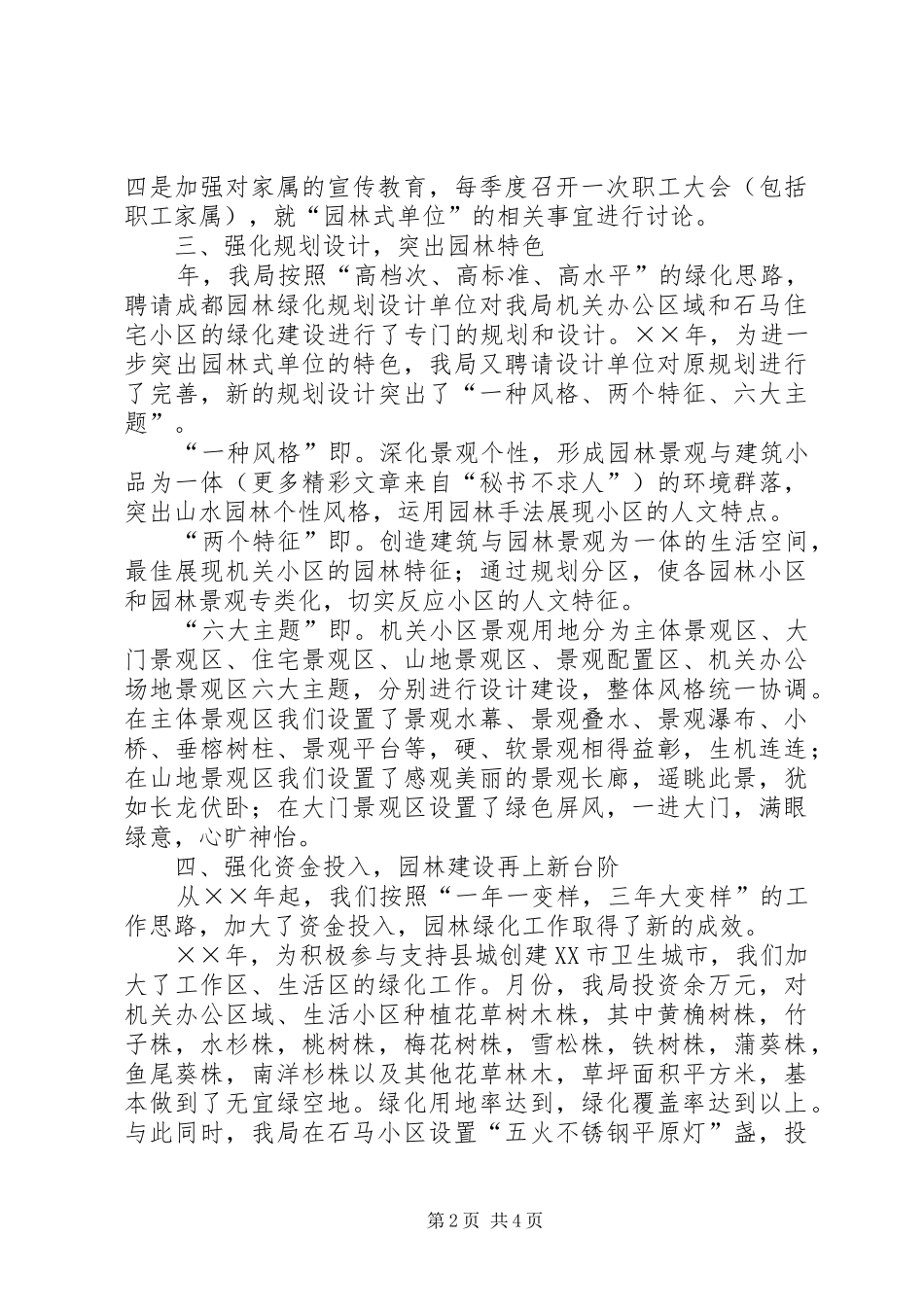 县交通局园林式单位自查报告_第2页