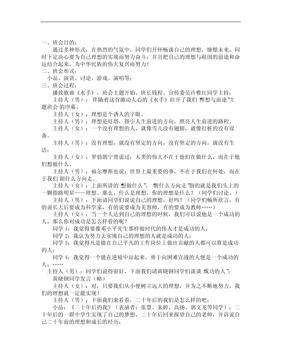 班会教案“我的未来我做主”主题班会_第1页