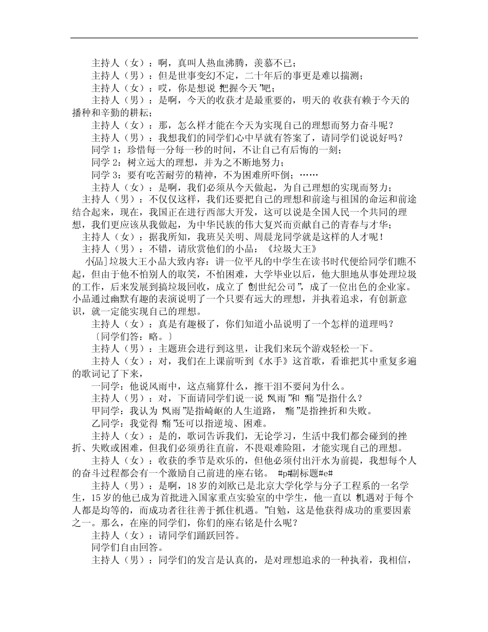 班会教案“我的未来我做主”主题班会_第2页