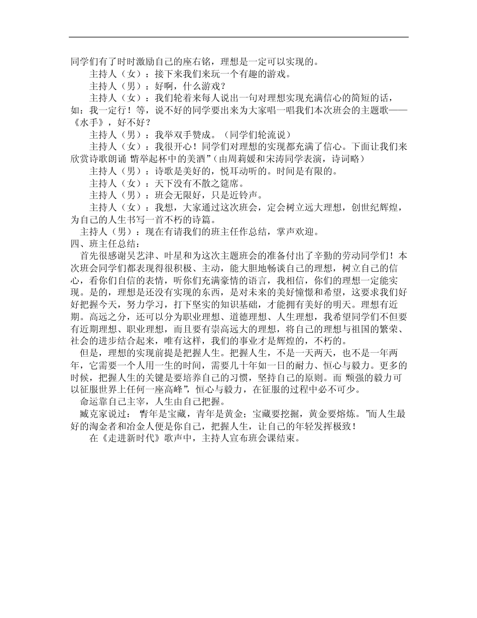 班会教案“我的未来我做主”主题班会_第3页