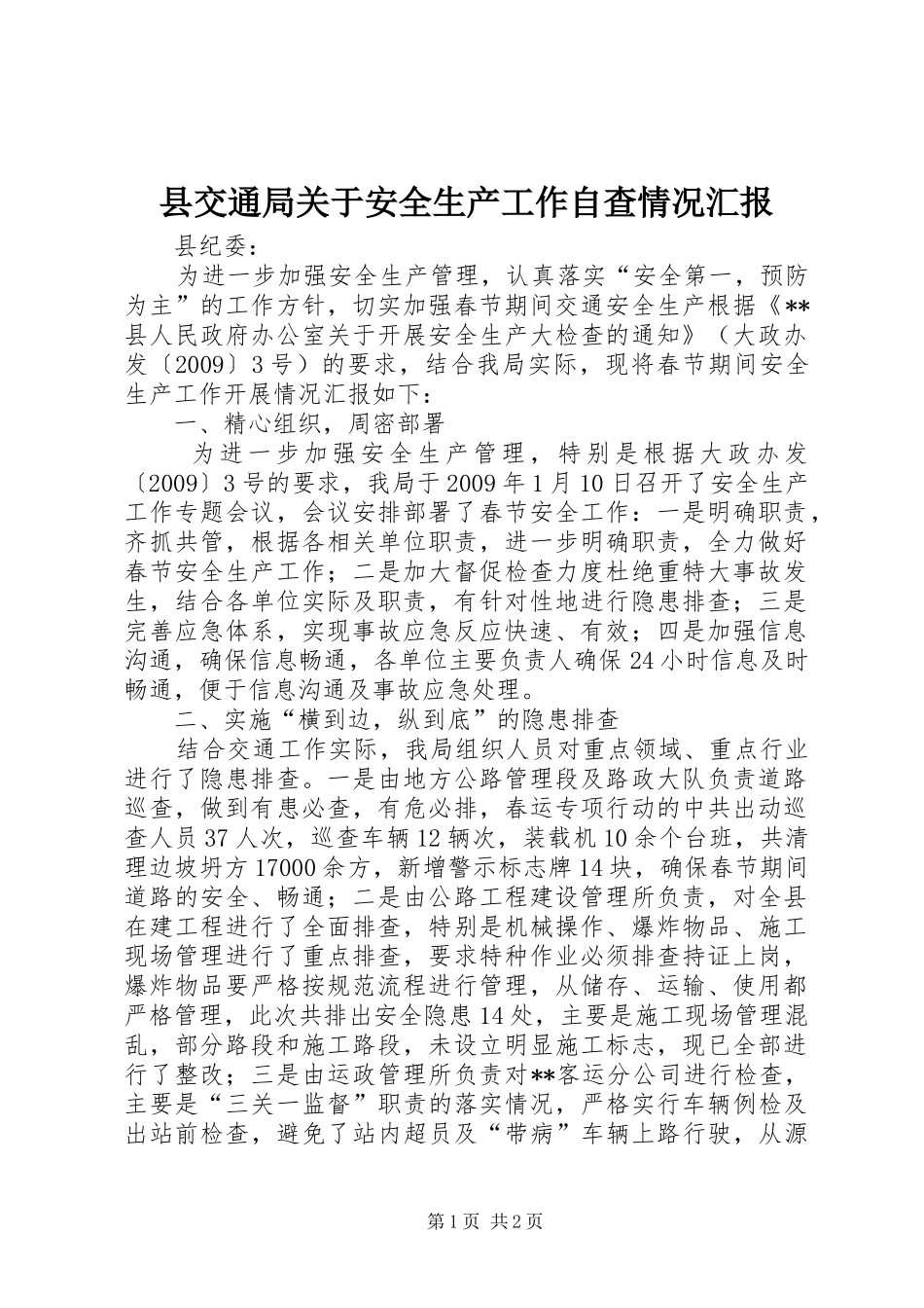 县交通局关于安全生产工作自查情况汇报_第1页