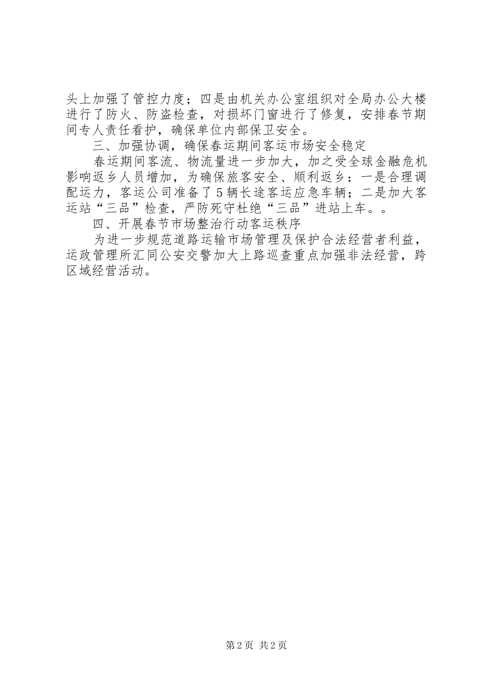 县交通局关于安全生产工作自查情况汇报_第2页
