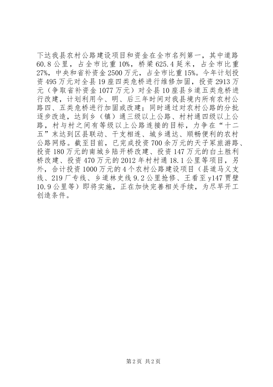 县交通局农村公路建设养护工作汇报_第2页