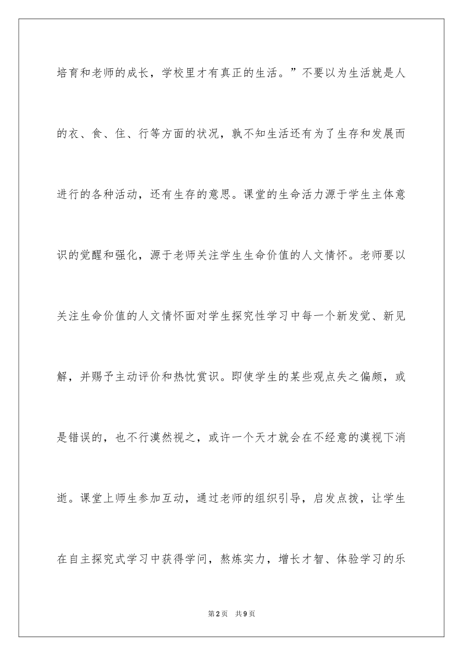 2024《儿童站在学校正中央》读后感_第2页