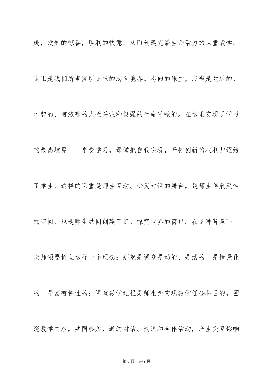 2024《儿童站在学校正中央》读后感_第3页
