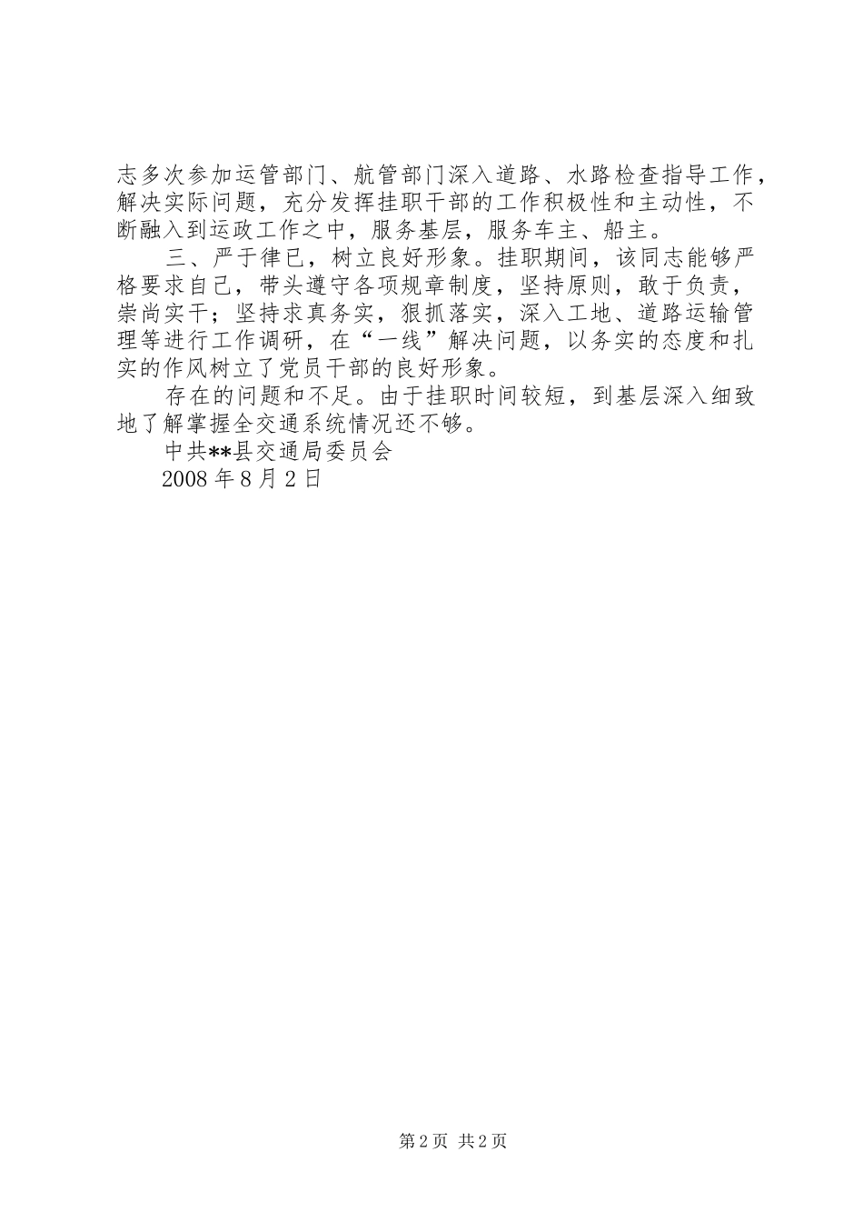 县交通局关于对挂职干部工作情况的汇报_第2页