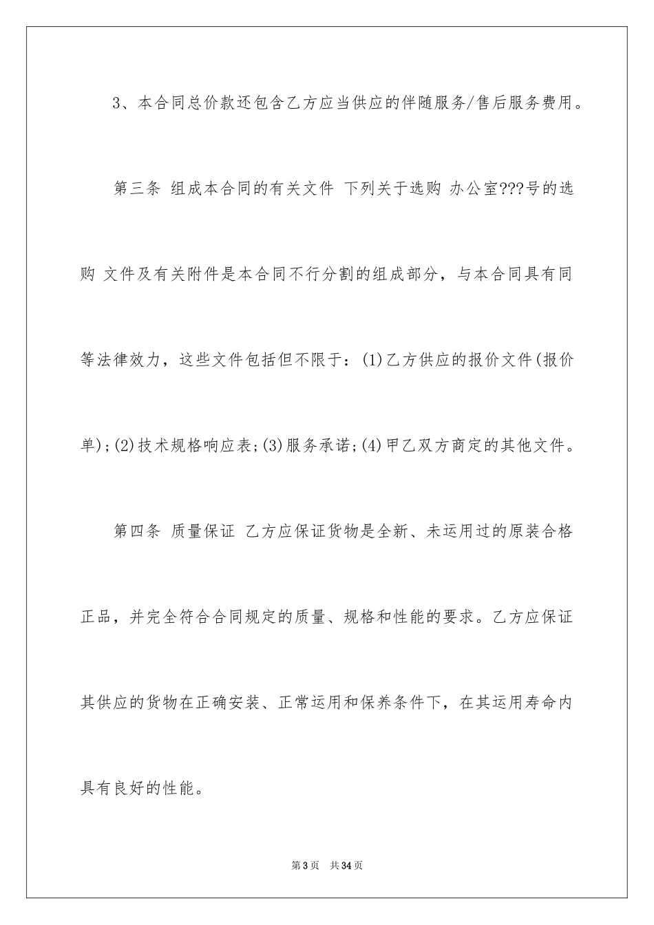 2024买卖合同_1014_第3页
