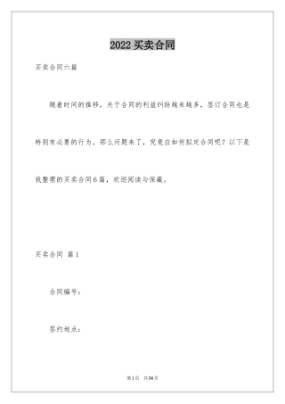 2024买卖合同_1014