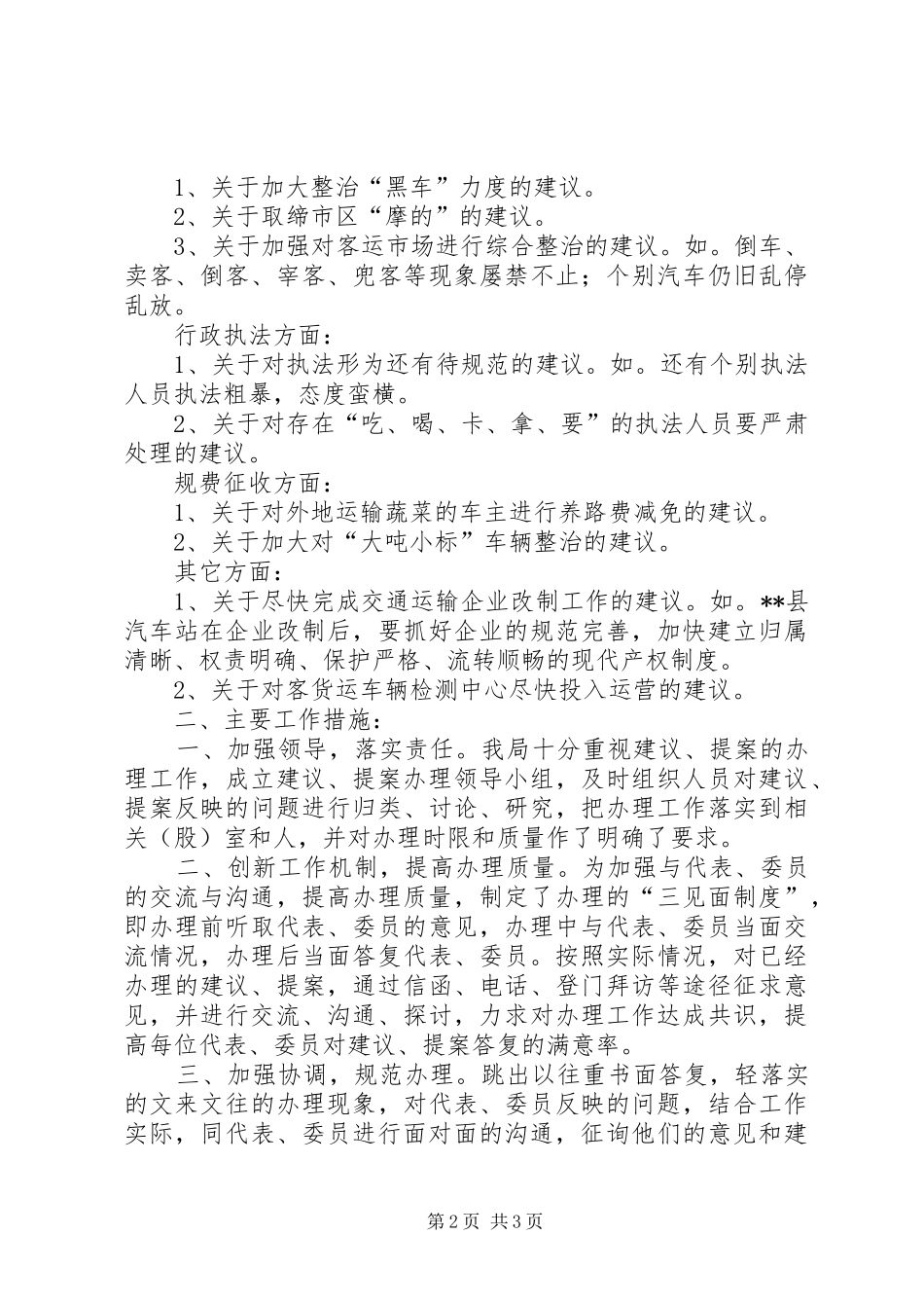 县交通局关于对建议、提案办理情况的报告_第2页