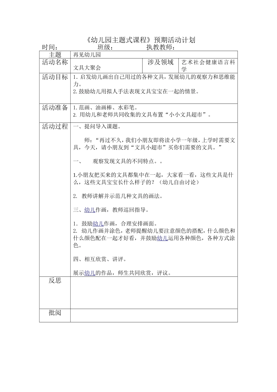 绘画：文具大聚会_第1页