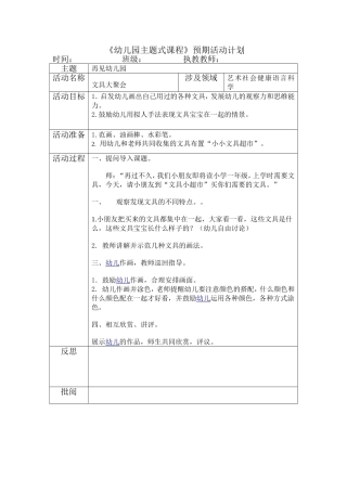 绘画：文具大聚会