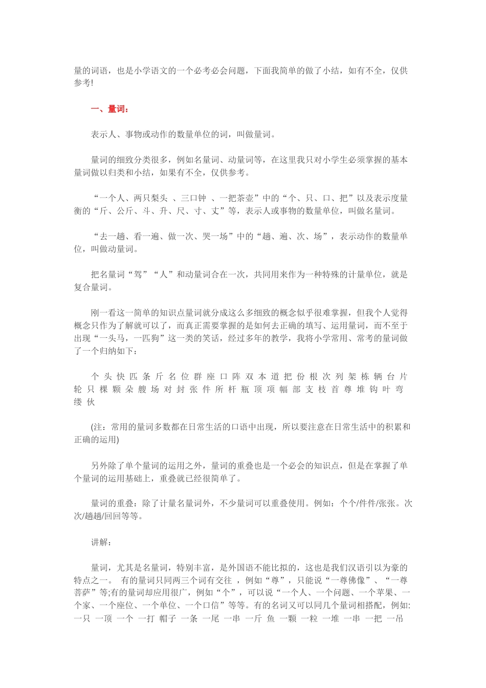 小学语文必会基础知识_第2页