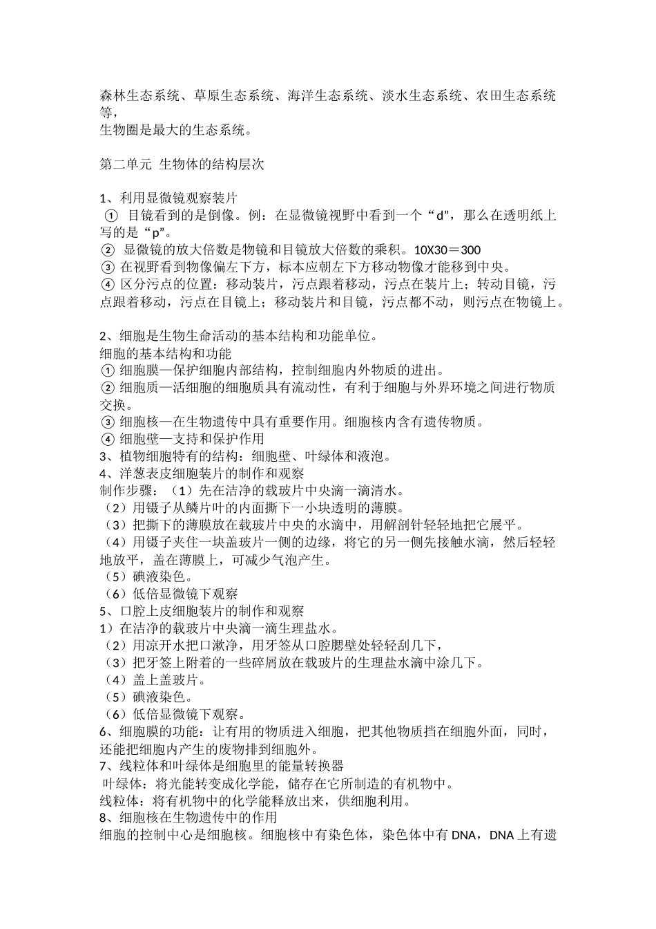 初中生物会考复习资料知识点汇总_第2页