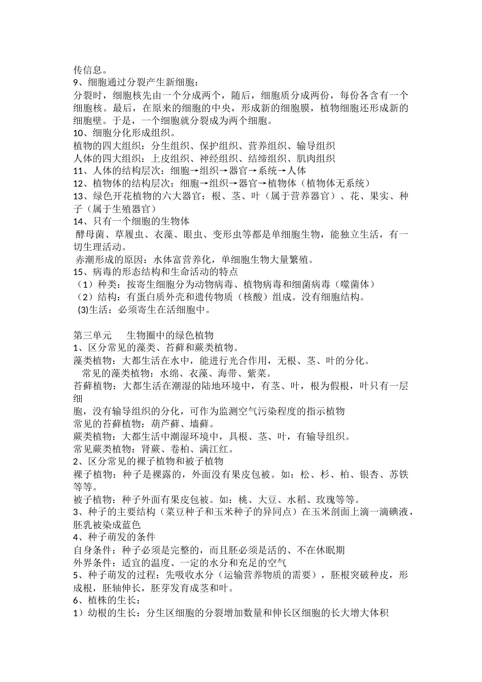 初中生物会考复习资料知识点汇总_第3页