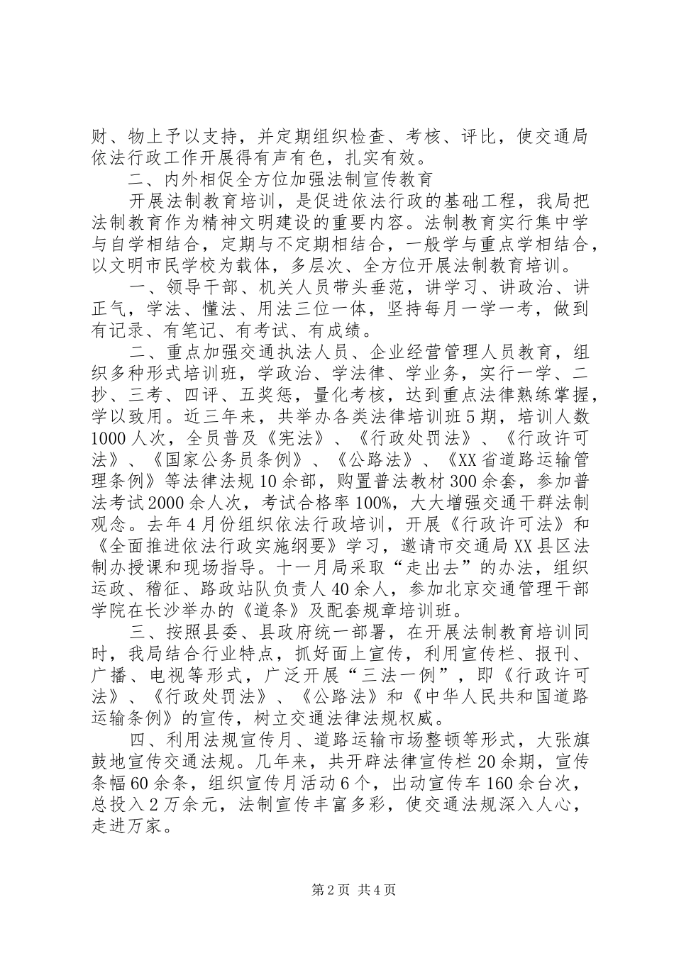 县交通局依法行政工作交流汇报材料_第2页