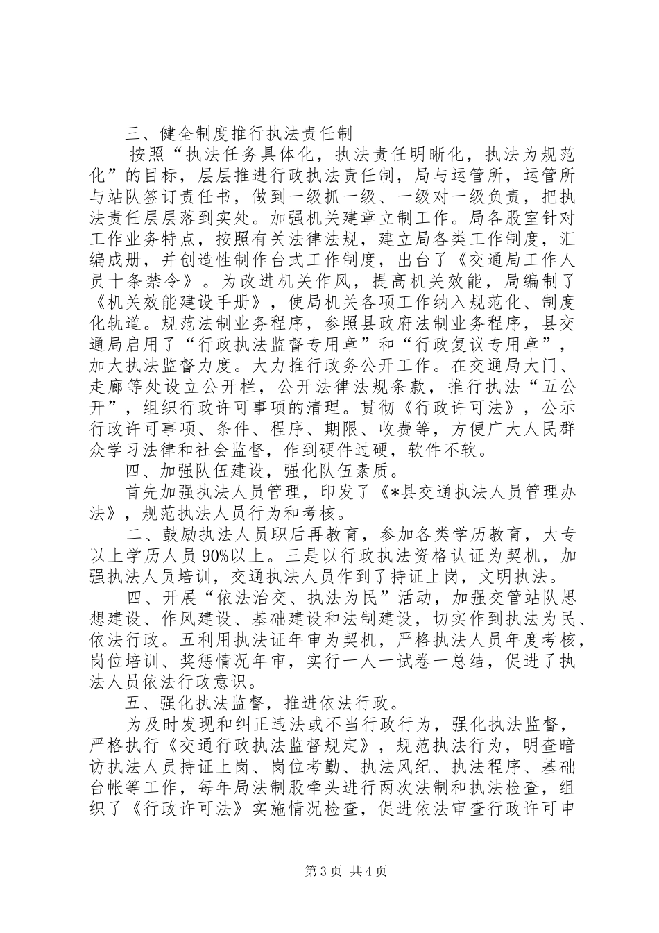县交通局依法行政工作交流汇报材料_第3页