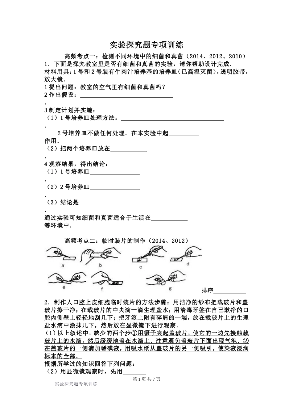 2015年中考实验探究题专项训练_第1页