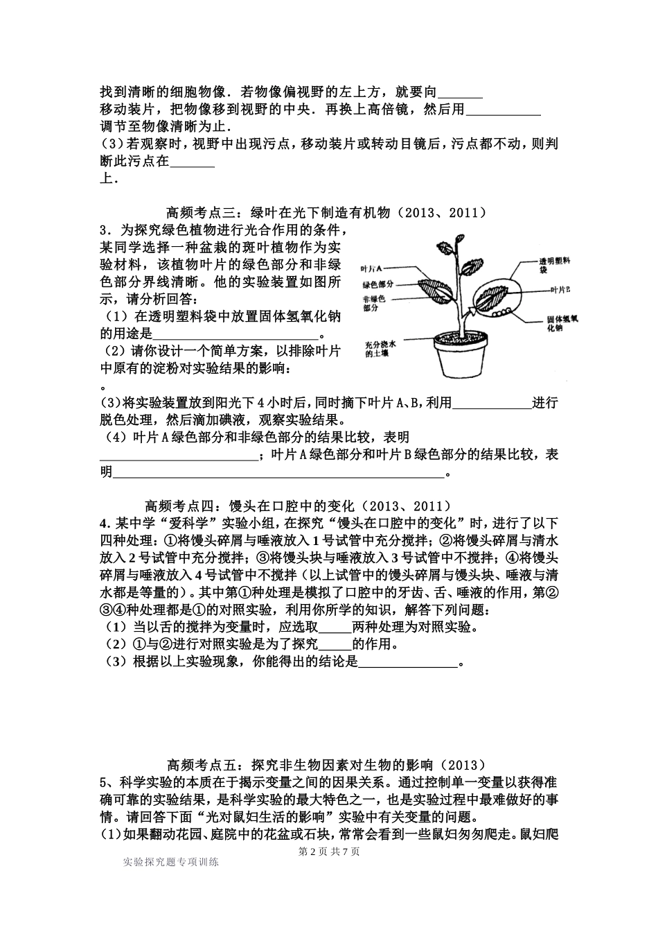 2015年中考实验探究题专项训练_第2页