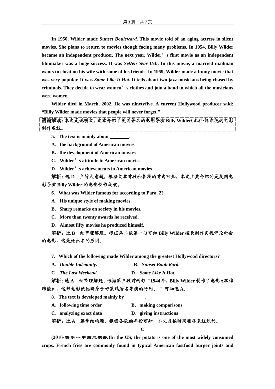 必修一Unit5高考提能练_第3页