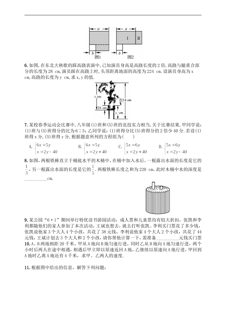 人教版七年级下册（新）第八章《83实际问题与二元一次方程组》同步练习_第2页