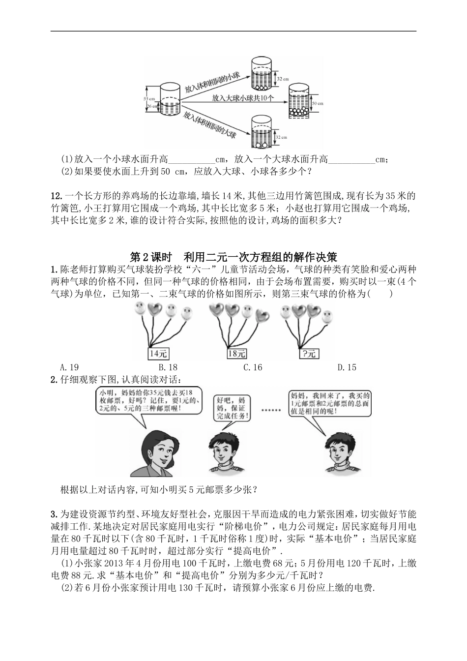 人教版七年级下册（新）第八章《83实际问题与二元一次方程组》同步练习_第3页