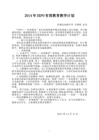 沈央EEPO有效教学计划