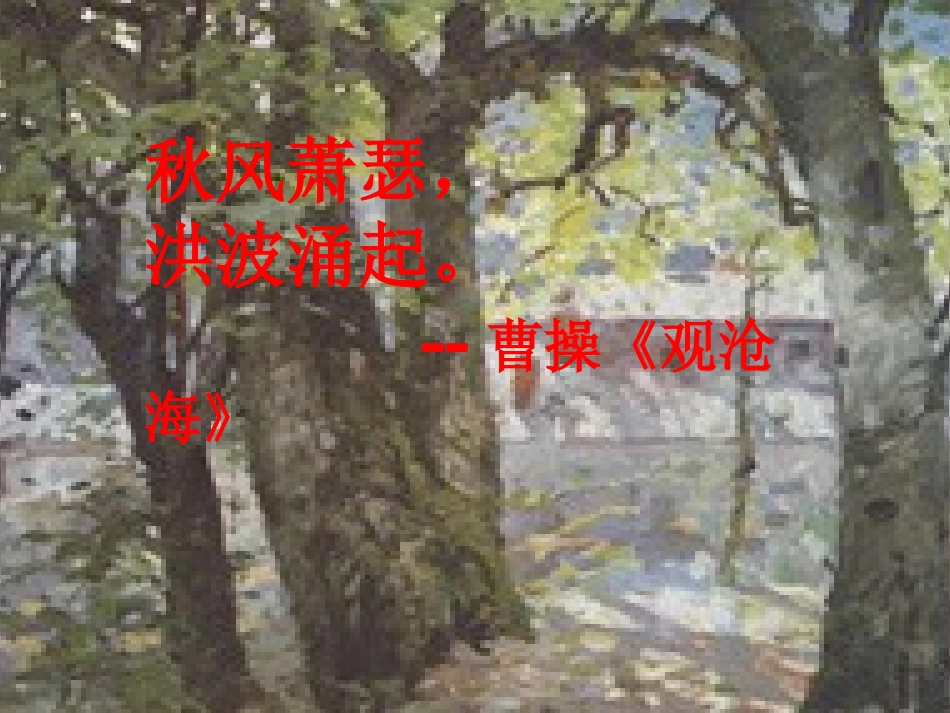 《故都的秋》_第3页