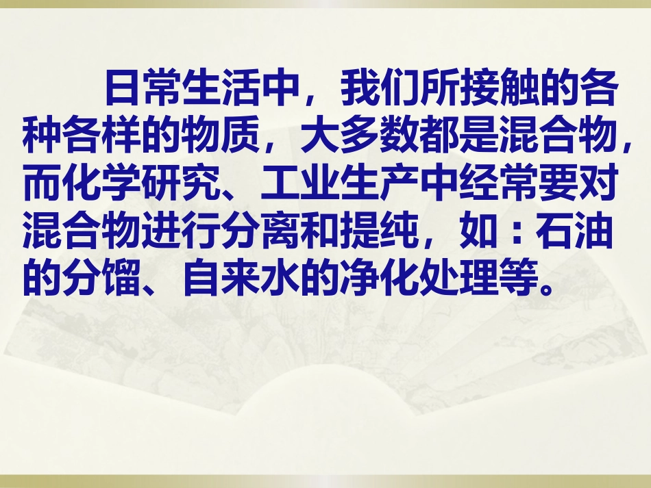 物质的分离与提纯_第2页