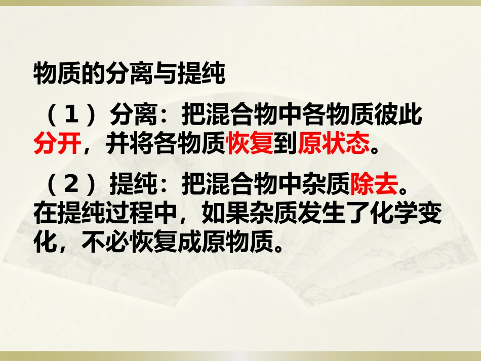 物质的分离与提纯_第3页