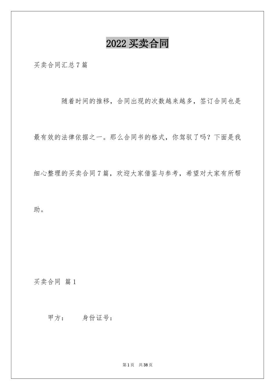 2024买卖合同_1836_第1页