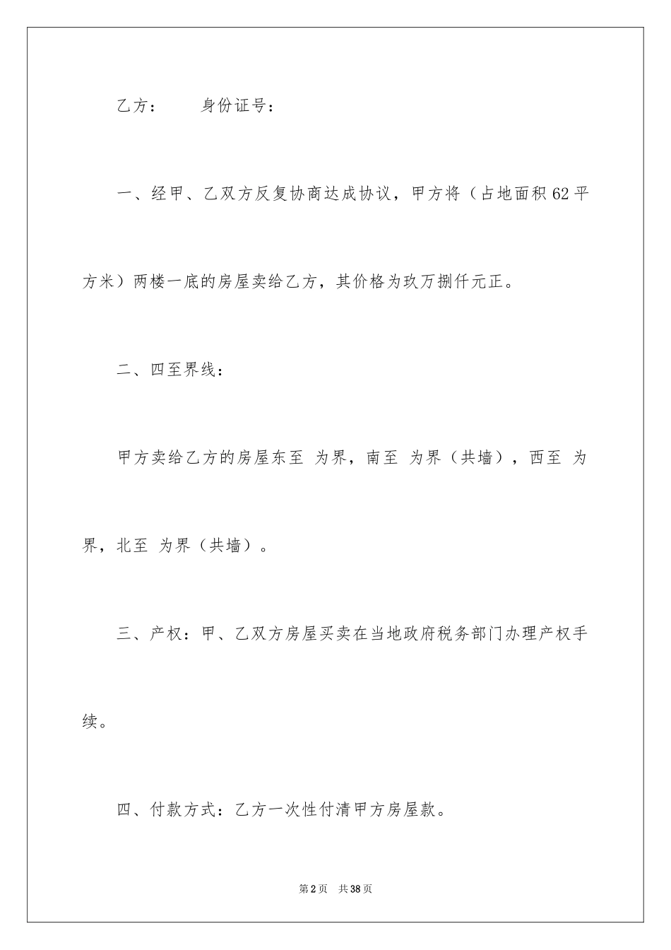 2024买卖合同_1836_第2页