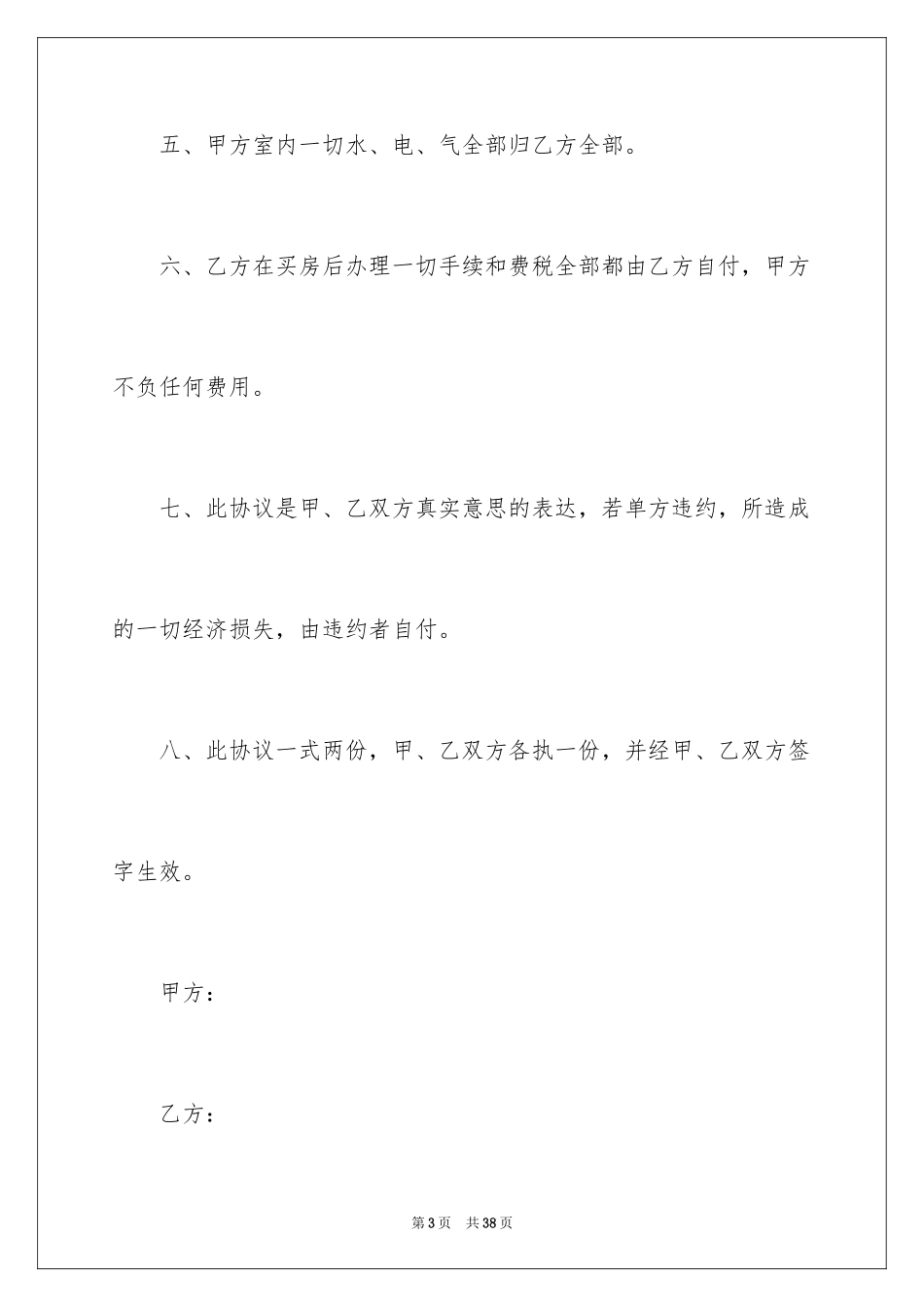 2024买卖合同_1836_第3页
