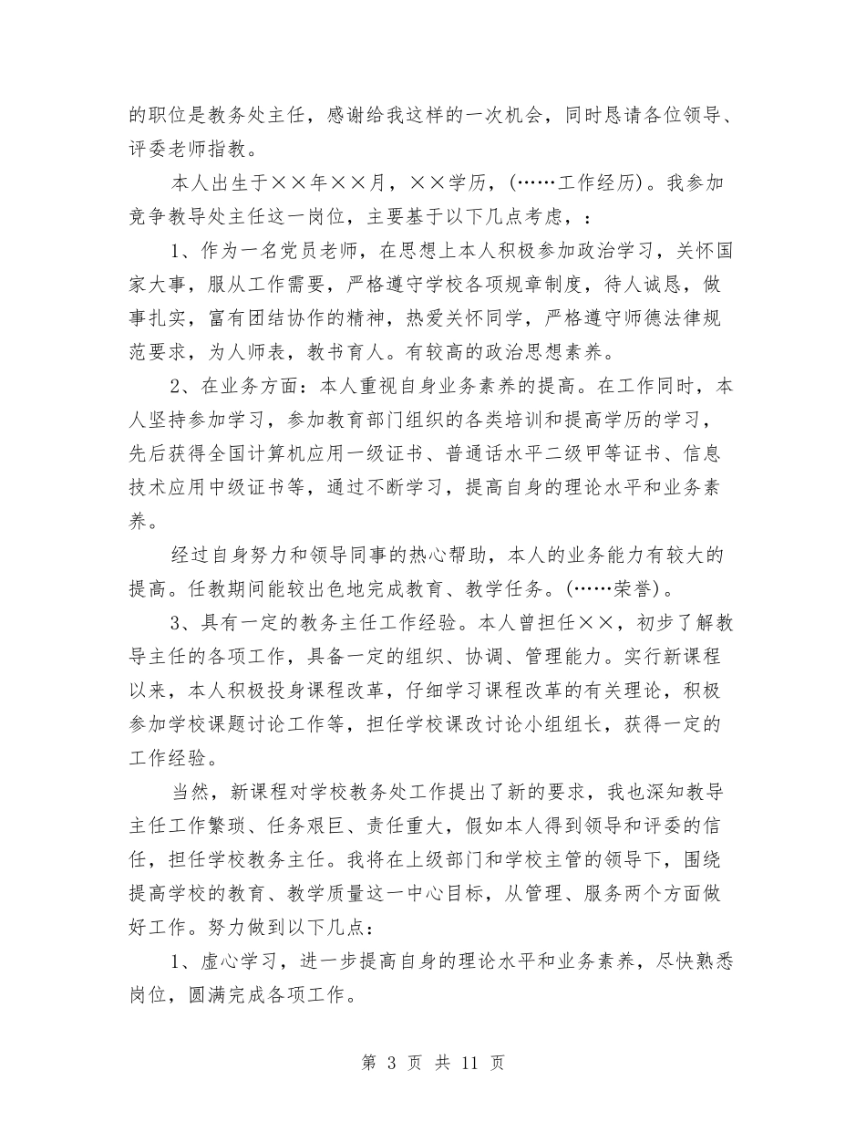 2024年中层干部竞聘演讲稿与2024年中心组学习心得体会汇编_第3页