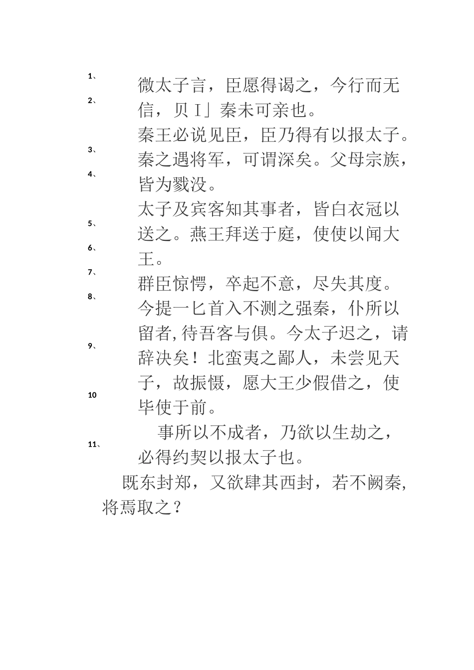 荆轲刺秦王重点句子翻译_第1页