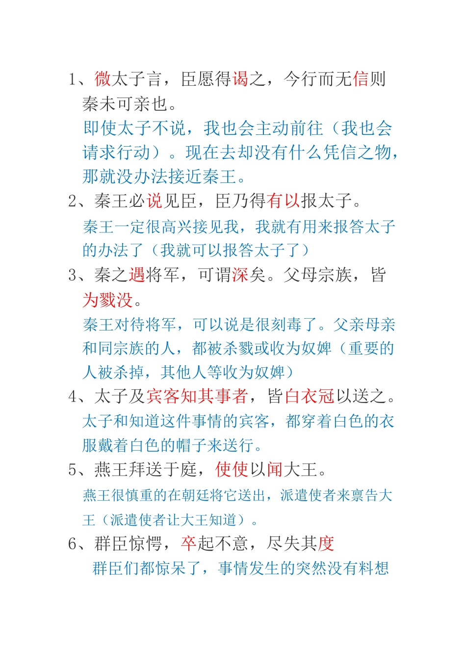 荆轲刺秦王重点句子翻译_第2页