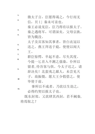 荆轲刺秦王重点句子翻译
