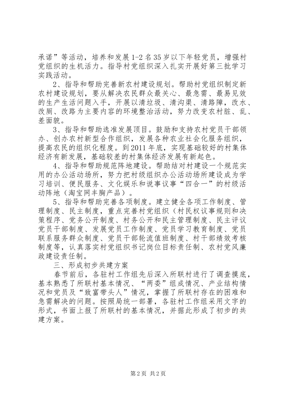 县交通局“城乡互联，结对共建”活动情况汇报材料_第2页