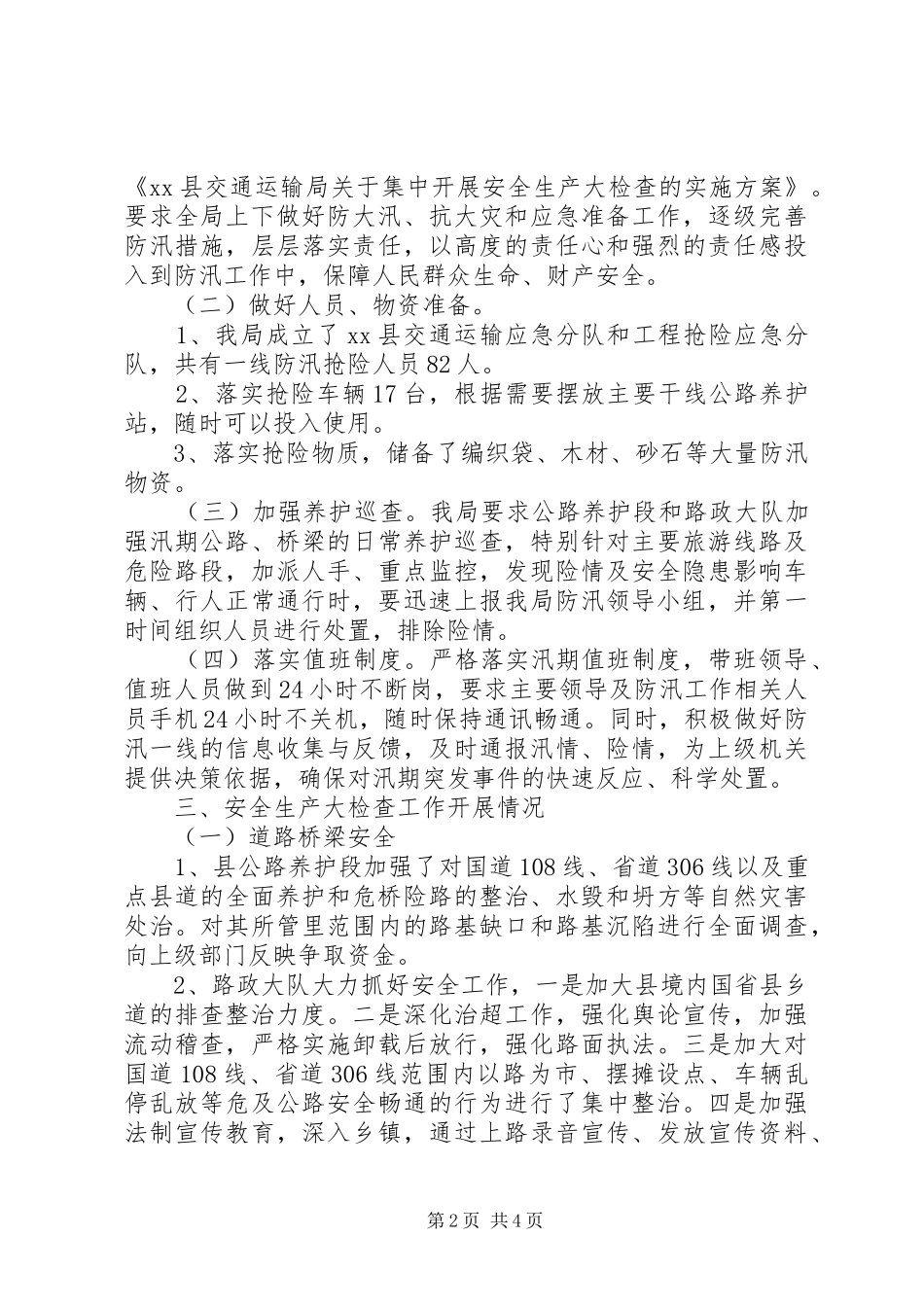 县交运局关于安全生产应急工作检查的情况汇报_第2页
