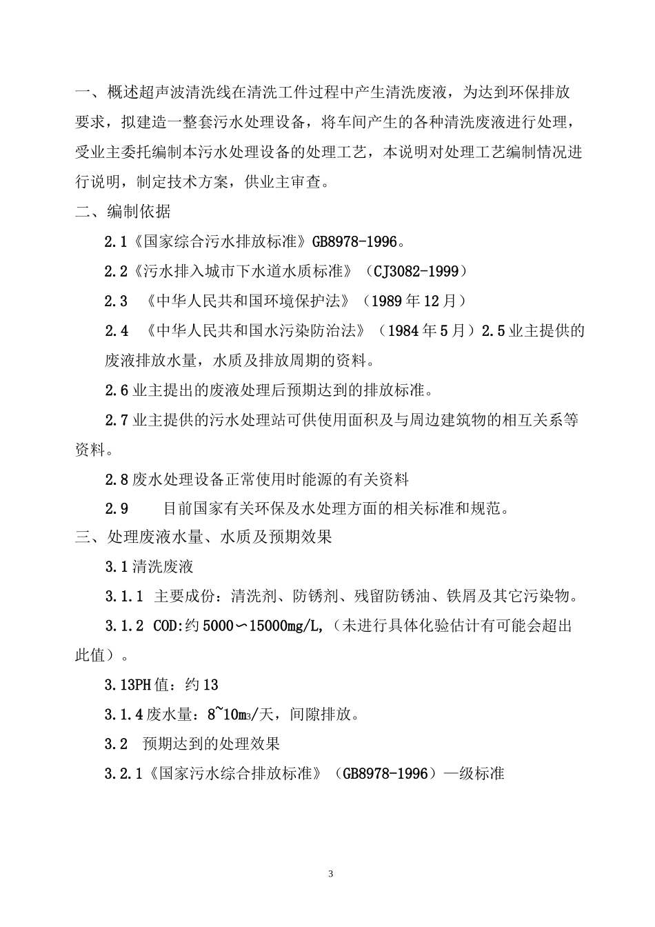 清洗废水治理方案_第3页