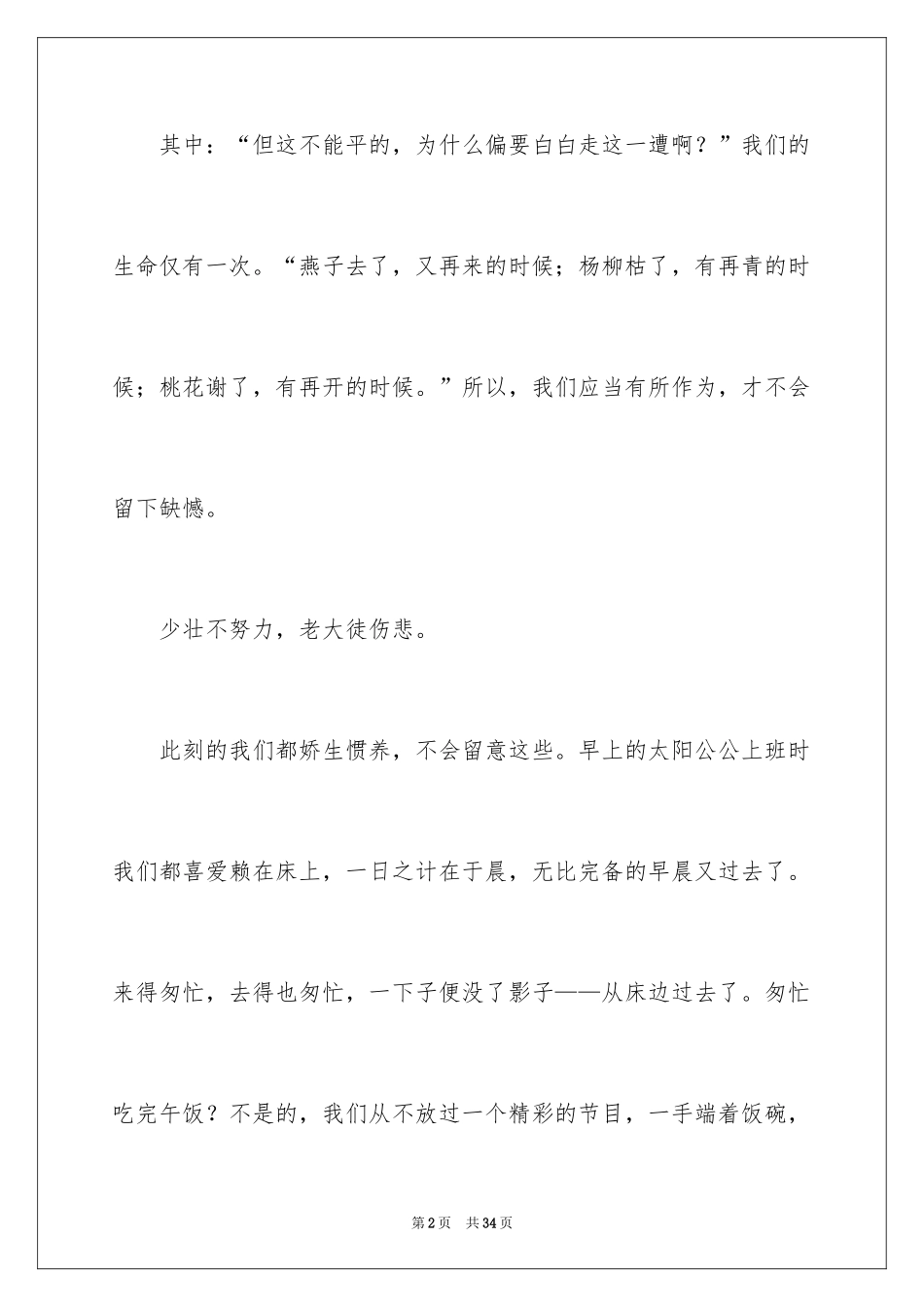 2024《匆匆》读后感_45_第2页