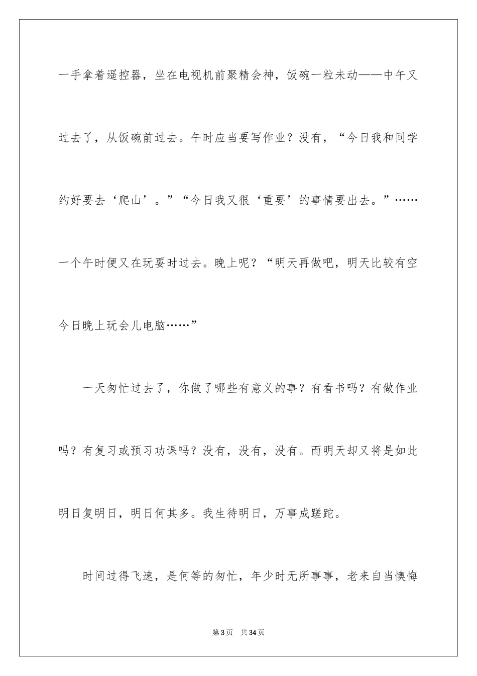 2024《匆匆》读后感_45_第3页