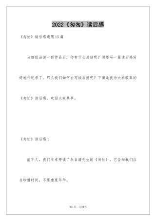 2024《匆匆》读后感_45