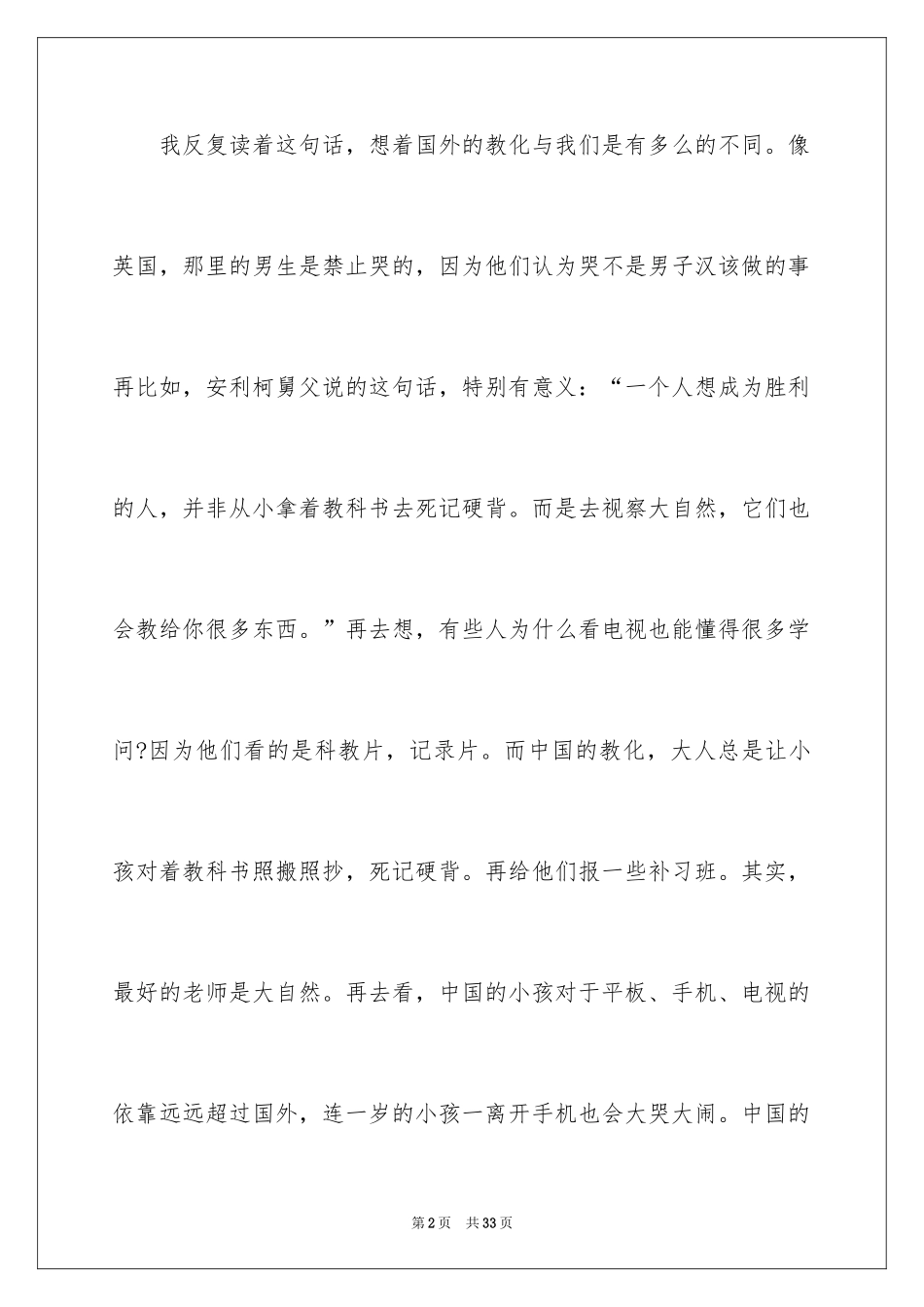 2024《爱的教育》读后感_111_第2页