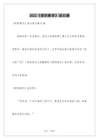 2024《爱的教育》读后感_111