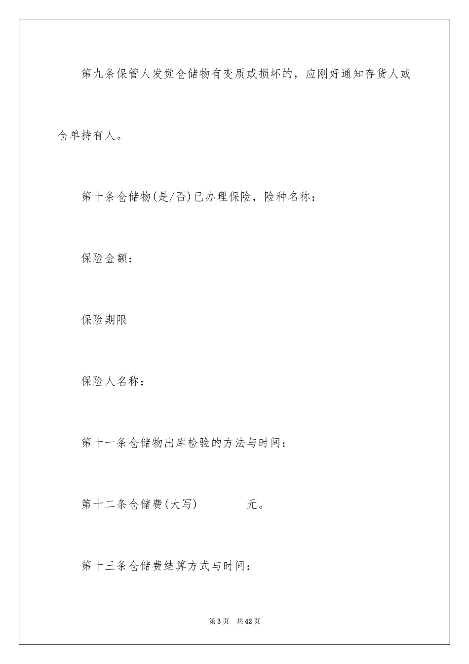 2024仓储合同_148_第3页