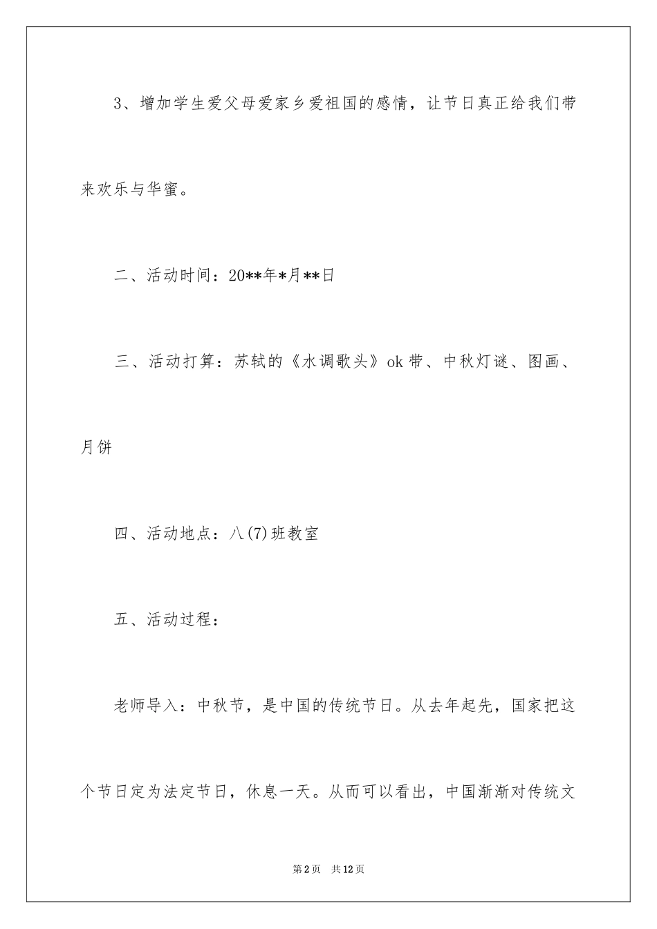 2024中秋诗词佳句知多少策划_第2页