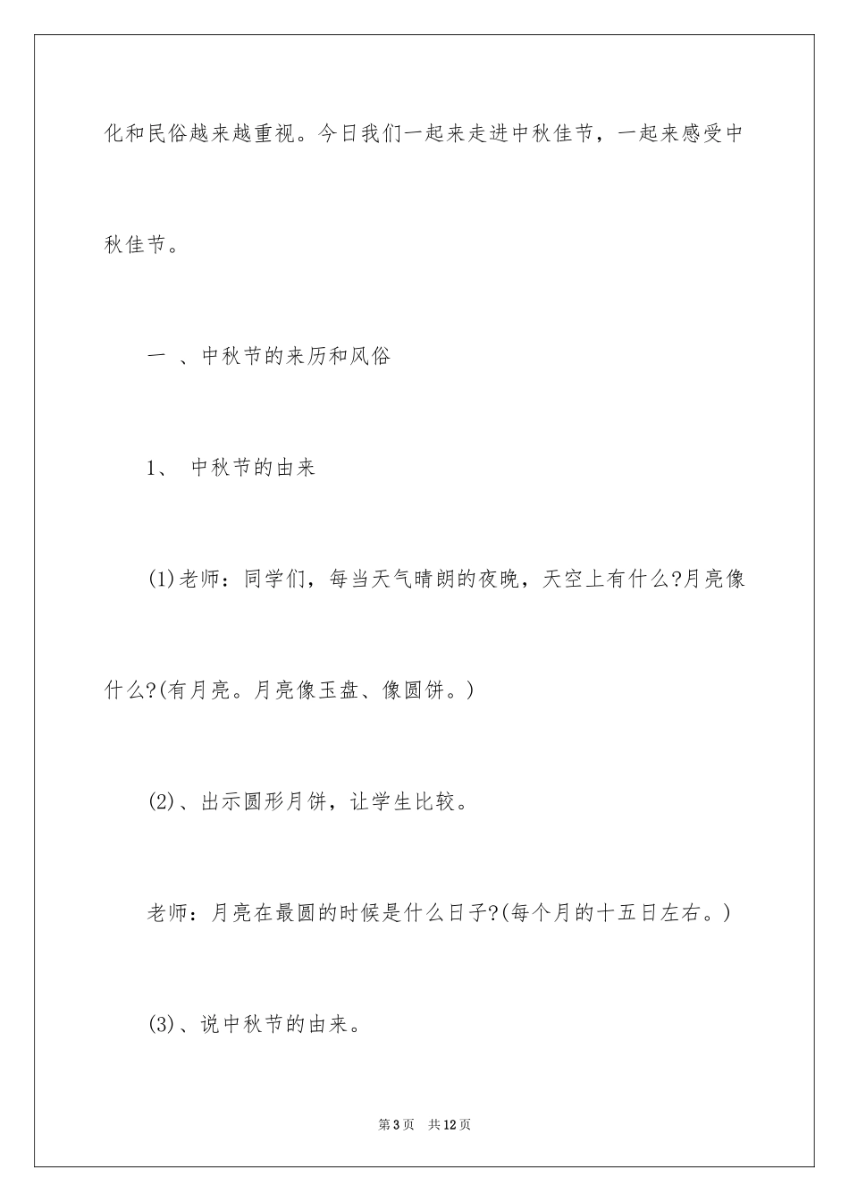 2024中秋诗词佳句知多少策划_第3页
