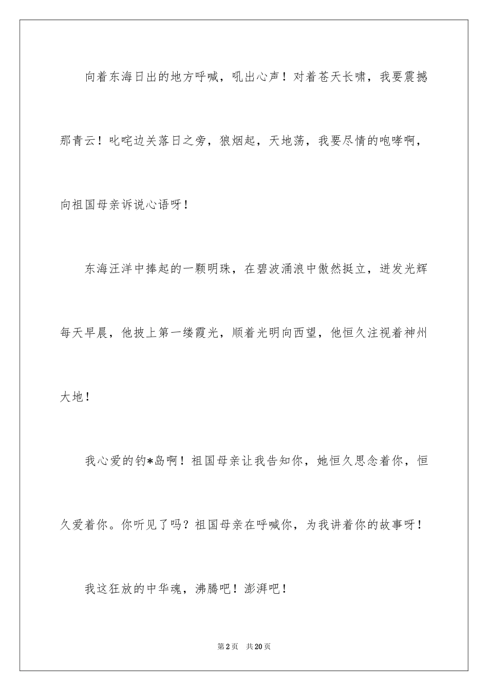 2024中华魂演讲稿_781_第2页