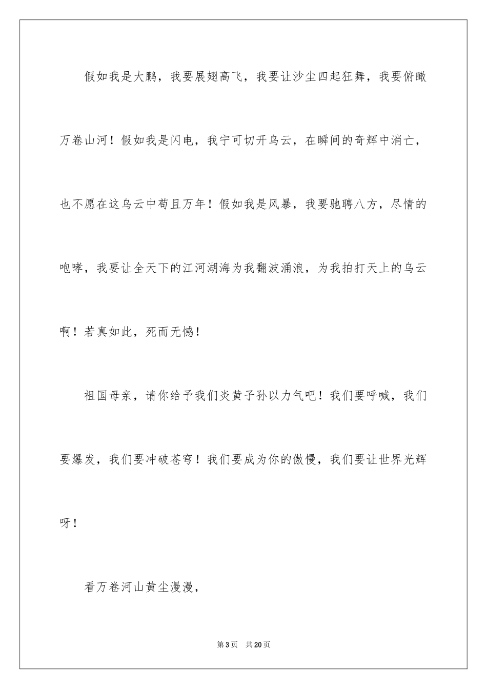 2024中华魂演讲稿_781_第3页